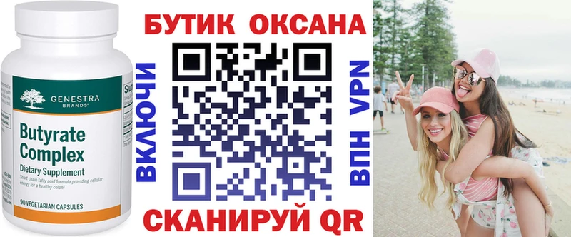 БУТИРАТ оксибутират  Калтан 
